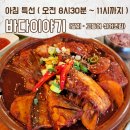 성산바다풍경 제주성산일출봉점 | [제주 성산] 갈치조림맛집 찾으세요? 아침으로 먹었는데도 두 그릇 먹었습니다, "성산바다풍경"