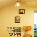 싱글룸