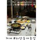 하얀등대 | 거제 뷰 맛집 : 장승포 하얀등대횟집 1인 22,000원 가성비 좋은 회정식 후기