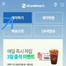 GS로드점