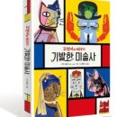 미술사산책 이미지