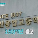 얼리어잡터) 울산공업고등학교 이미지
