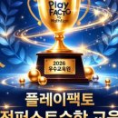 플레이팩토태전퍼스트수학교습소