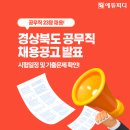 경상북도 축산기술연구소 | 경상북도 공무직 채용 공고 시험일정 및 일반상식 기출문제 체크!