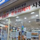 후문온누리약국 이미지