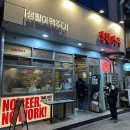 수내동 데이트코스, 생활맥주수내동좁은골목점 소주무료로 타줘요