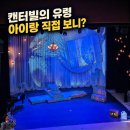 기획공연-가족뮤지컬 넌 특별하단다 | 서산문화회관 캔터빌의 유령 후기, 8살·7살 아이랑 본 가족뮤지컬