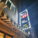딸랑구족발