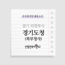 경기도청부속한의원 네이버블로그