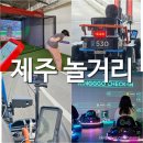 제주 카트 981파크 실내 액티비티 레이싱하고놀랩