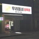 우리동네한우 | 전주 송천동 우리동네정육점 한우 소고기와 삼겹살