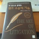 셀프 소송의 기술 - 경매인의 필수 아이템 이미지