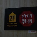 마더훠궈 이미지