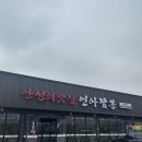 연아짬뽕
