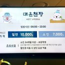 스파월드보석사우나 | 울진 가볼만한 곳 덕구온천리조트스파월드 복장 가격 주차 효도여행 내돈내산 후기