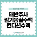 코뿔소정형외과의원 | 덕천코뿔소정형외과 12월 수액이벤트