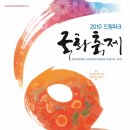 2010 드림파크 가을 국화축제 - (인천수도권매립지) 강추! 이미지