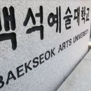학교법인서울예술학원 이미지
