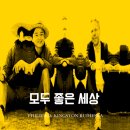 좋은세상 티스토리