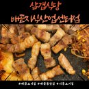 오닉스 지식산업센터 | [배곧 고기집] 삼겹식당 배곧지식산업센터점 솔직후기