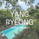 태양펜션 | 8월 여름휴가 양평여행 계곡 앞 숙소 ‘태양펜션’ 솔직후기