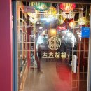 츠츠허허(산본점)