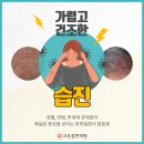 함께 걷는 습진 치료,고운결한의원 인천점