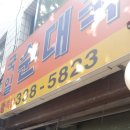 국일순대국 이미지