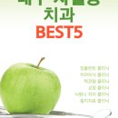 오성치과의원 이미지