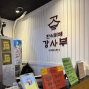신호한식부페