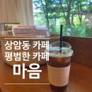 평범한카페;마음