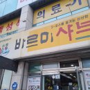 바르미샤브칼국수 - 창원시 진해구 용재로29번길 5-20 | 바르미샤브칼국수