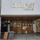 헤어샵온앤오 | 신촌역, 서강대 카페 '온앤퍼프 패스츄리' 방문 후기, 에그타르트 선물 세트 추천