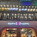베스킨라빈스31안산 이미지