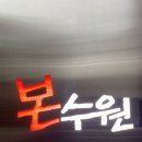 선바위역 1번출구 | 과천 선바위역 본수원갈비 방문후기