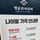 명륜진사갈비수안점