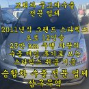 그랜드엔진 | 2011년식 그랜드 스타렉스 – 경남 창녕 교회차 중고차수출 매입 후기