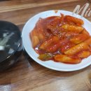소문난떡볶기 이미지