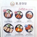 오, 유미당 이미지