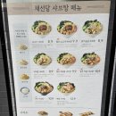 채선당수락산점 | 수락산역맛집 채선당샤브탕 마들점 해물샤브탕, 마라샤브탕 먹방 후기