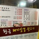 황금돼지삼겹뒷고기