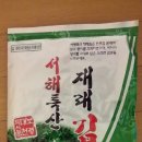 대천운흥맛김