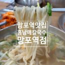 망표역 맛집 홍남매칼국수 망표역점 방문 후기