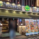 새마을로1R-33 | 건대입구역 술집 가성비 안주 맛집 새마을39운동포차