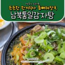 통일감자탕 | 제주도민맛집 | 제주에서만 맛볼수있는 몸해장국 | 남북통일감자탕 (내돈내산)