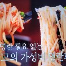 편스토랑 김강우 명란없이 명란파스타 이미지