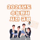 무안교육지원청 | 2026년도 수능원서사진 궁금증 A-Z까지, 이 글 하나면 해결됩니다