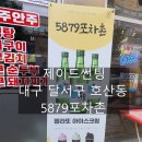 5879포차촌