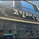 코알라식당 이미지