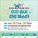 국민건강보험공단 대전세종충청지역본부, 문화공연 참여 (25.10.16) 이미지